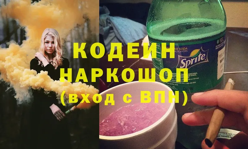 Codein Purple Drank  Обнинск 